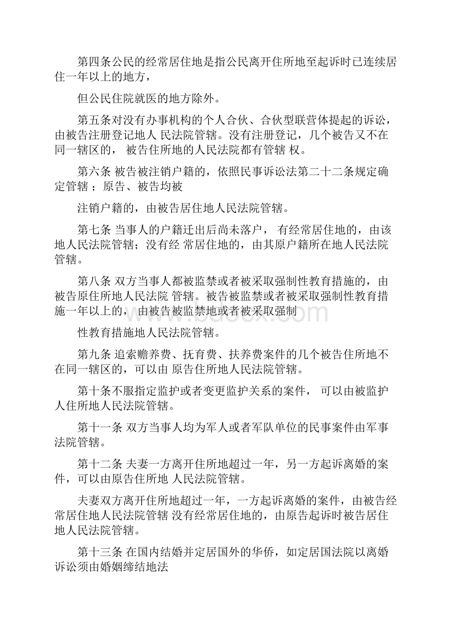 民事诉讼法解释全文.docx_第3页