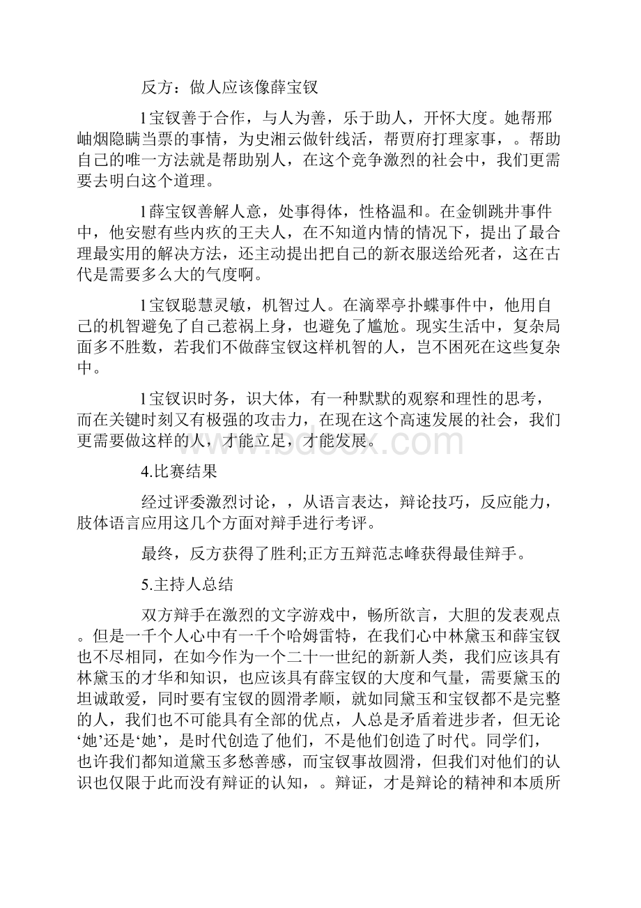 辩论赛活动总结范文.docx_第3页