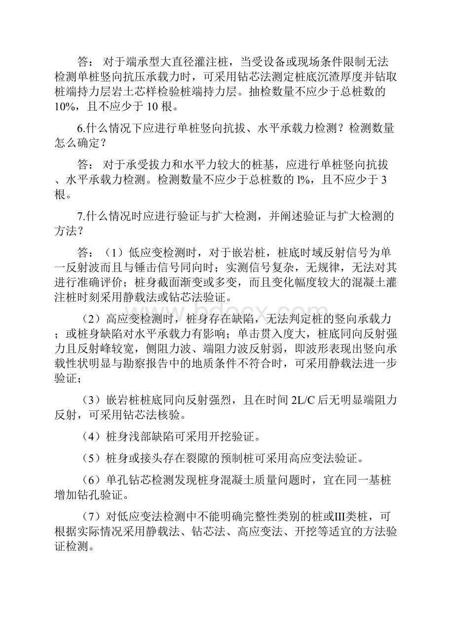 桩基检测常见问题30问详细解答.docx_第3页