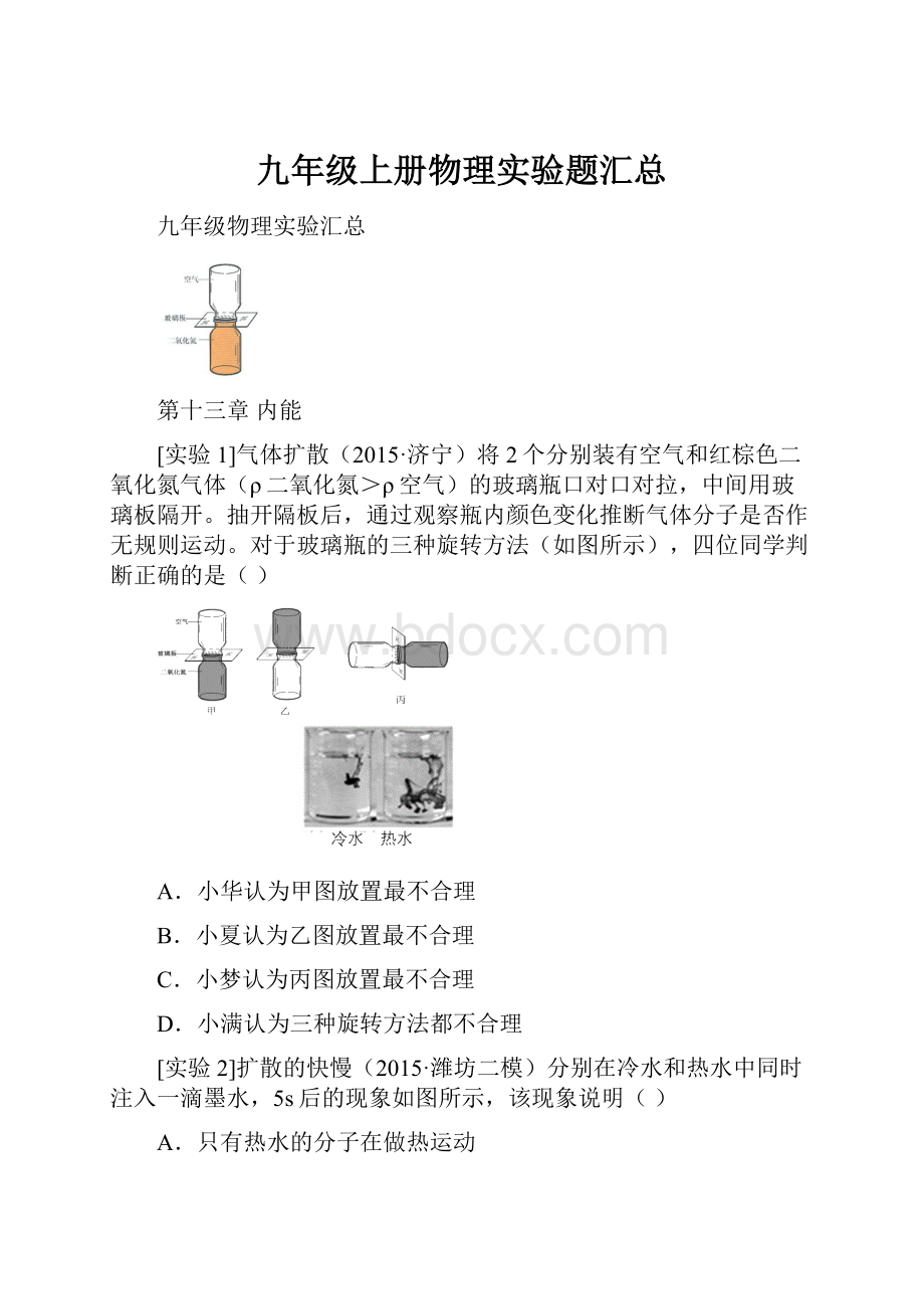 九年级上册物理实验题汇总.docx