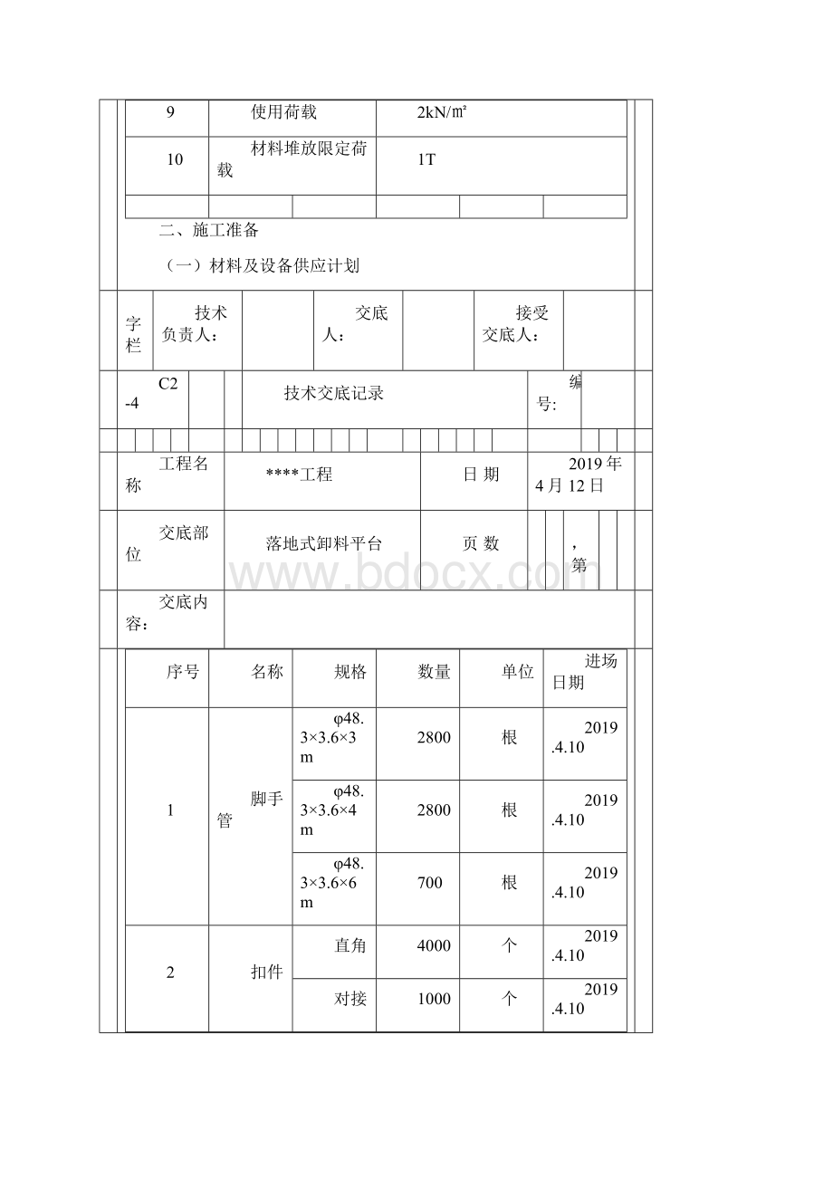 落地式卸料平台交底.docx_第3页