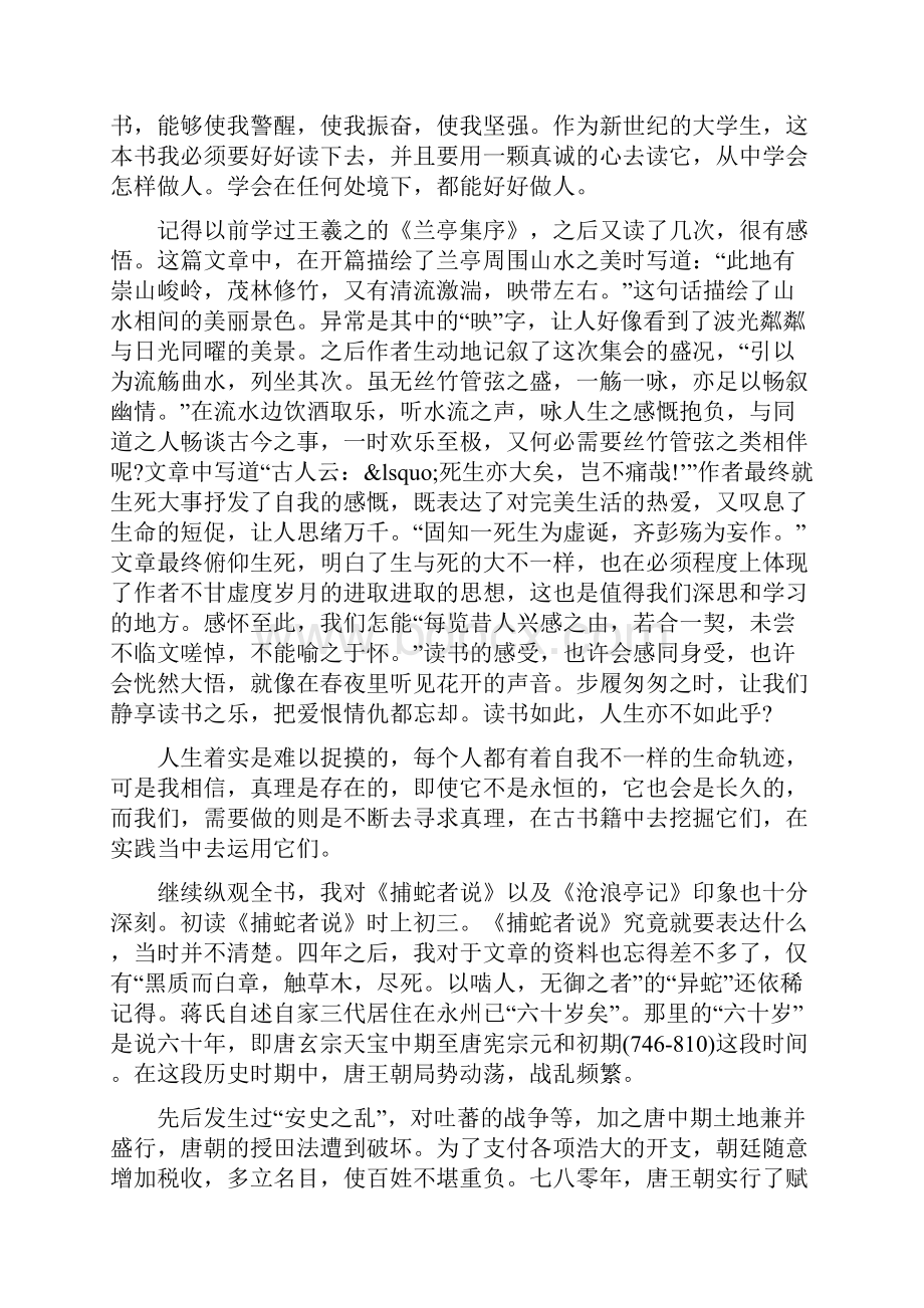 读书心得体会古文观止读书心得体会范文5篇.docx_第2页