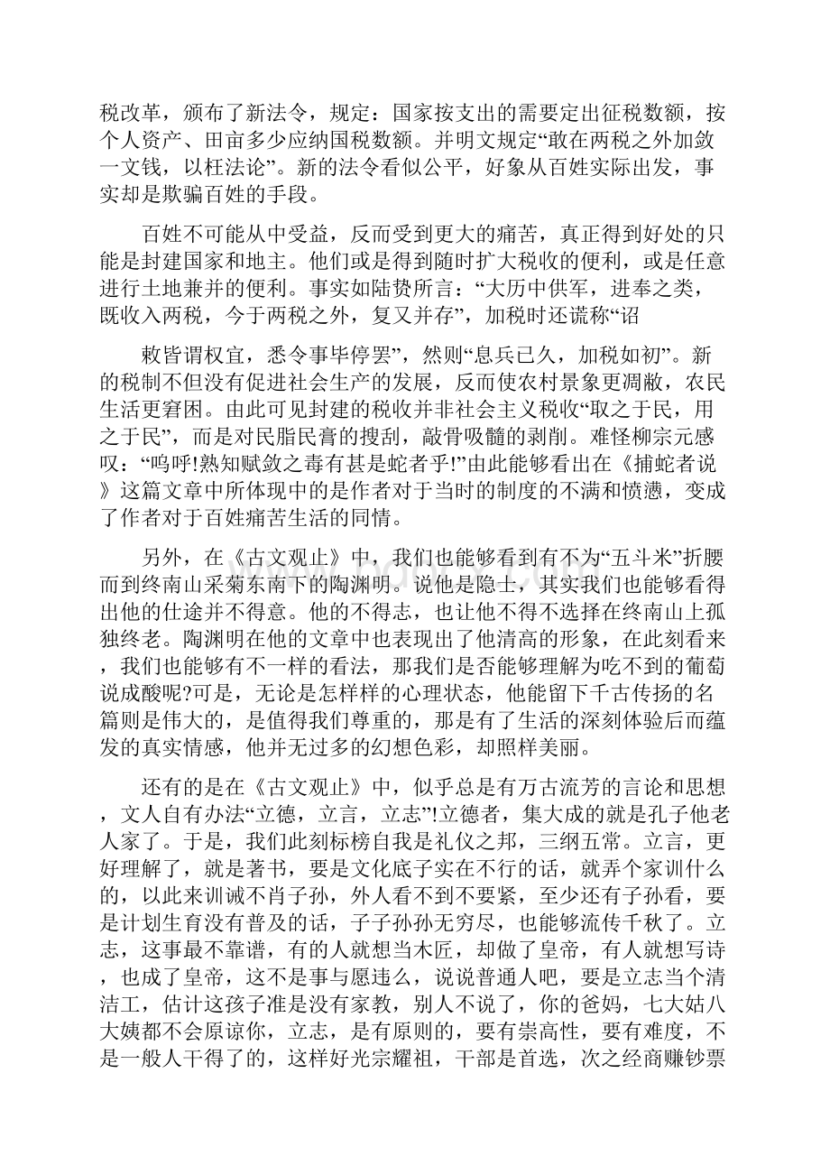 读书心得体会古文观止读书心得体会范文5篇.docx_第3页