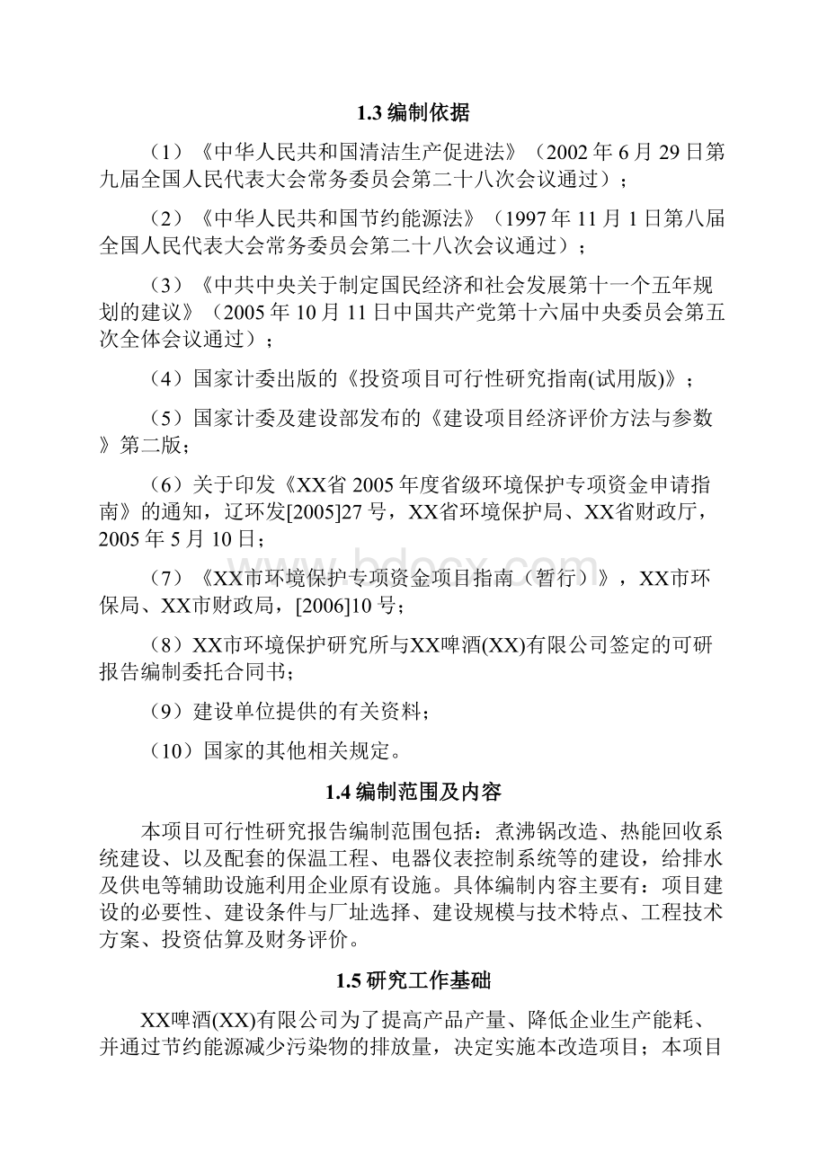 动态低压煮沸与热能回收项目可行性研究报告.docx_第3页