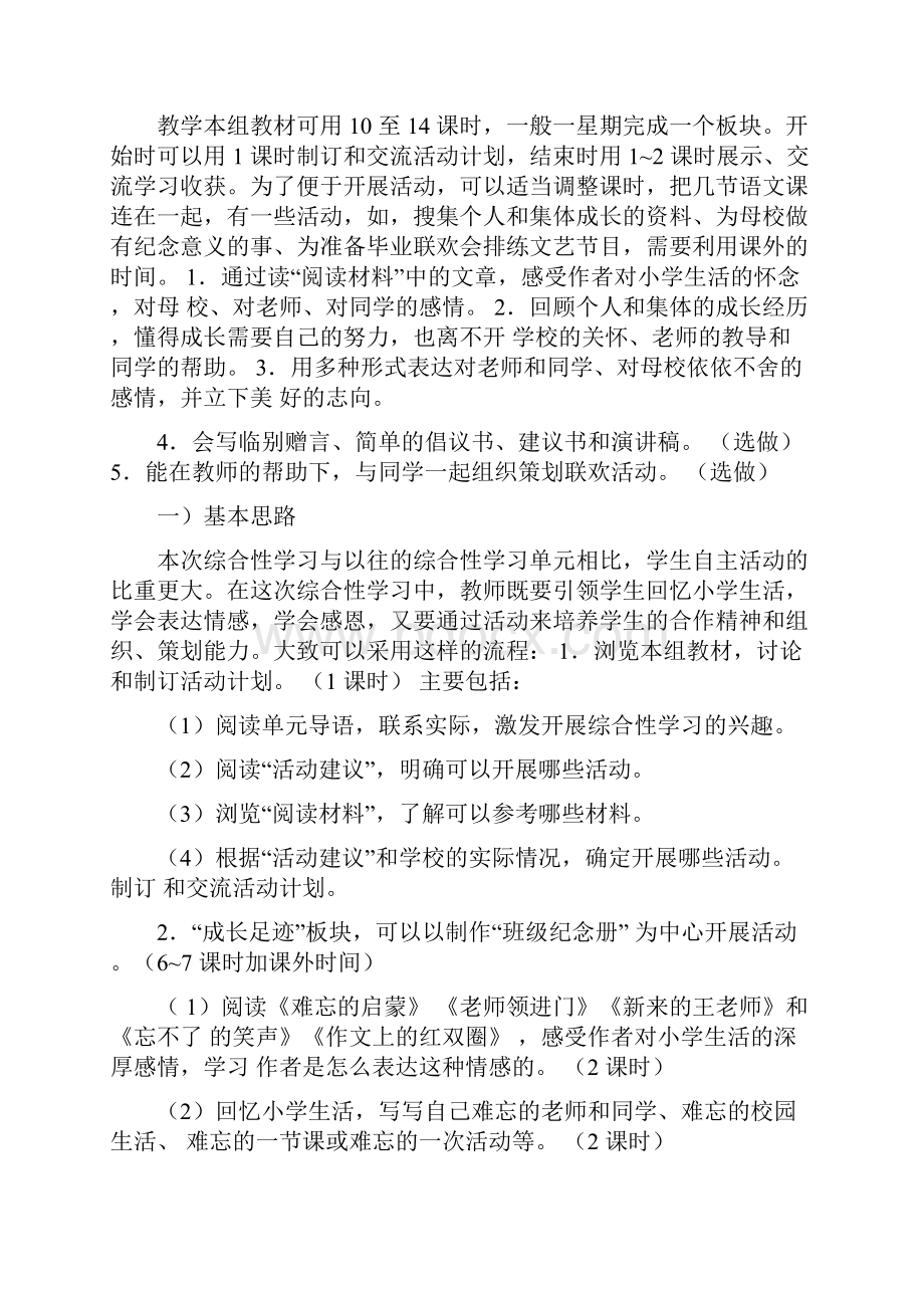 《综合性学习难忘小学生活》整体教学设计.docx_第2页