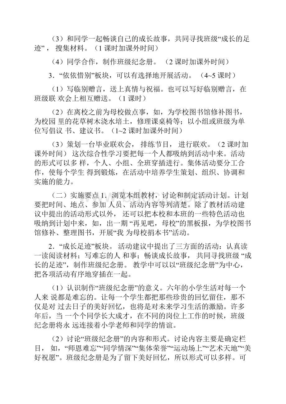 《综合性学习难忘小学生活》整体教学设计.docx_第3页