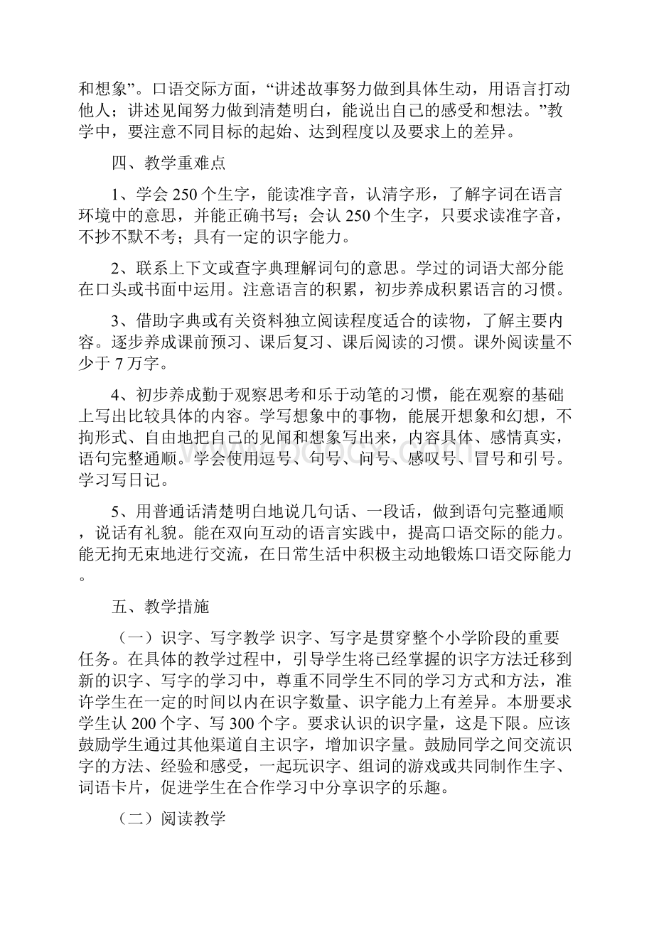 新人教部编本三年级上册语文教学工作计划附教学进度表三篇.docx_第3页