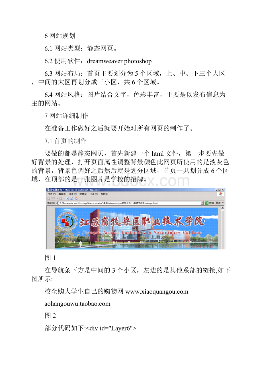 学校网站制作.docx_第3页