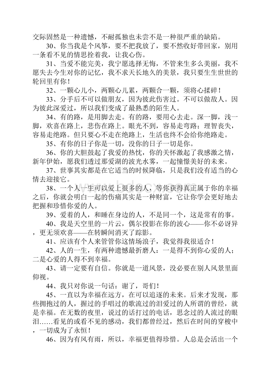 最感人的一句话.docx_第3页