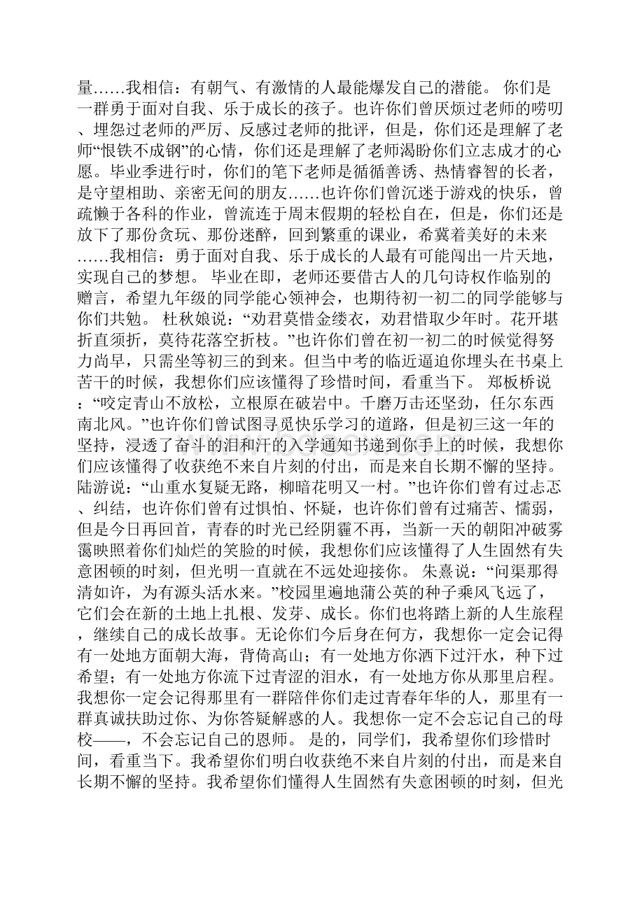 毕业班演讲稿.docx_第2页