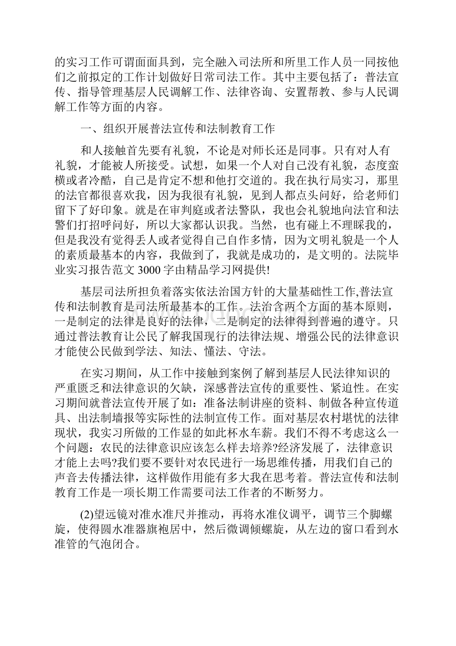 法学专业实习报告.docx_第2页