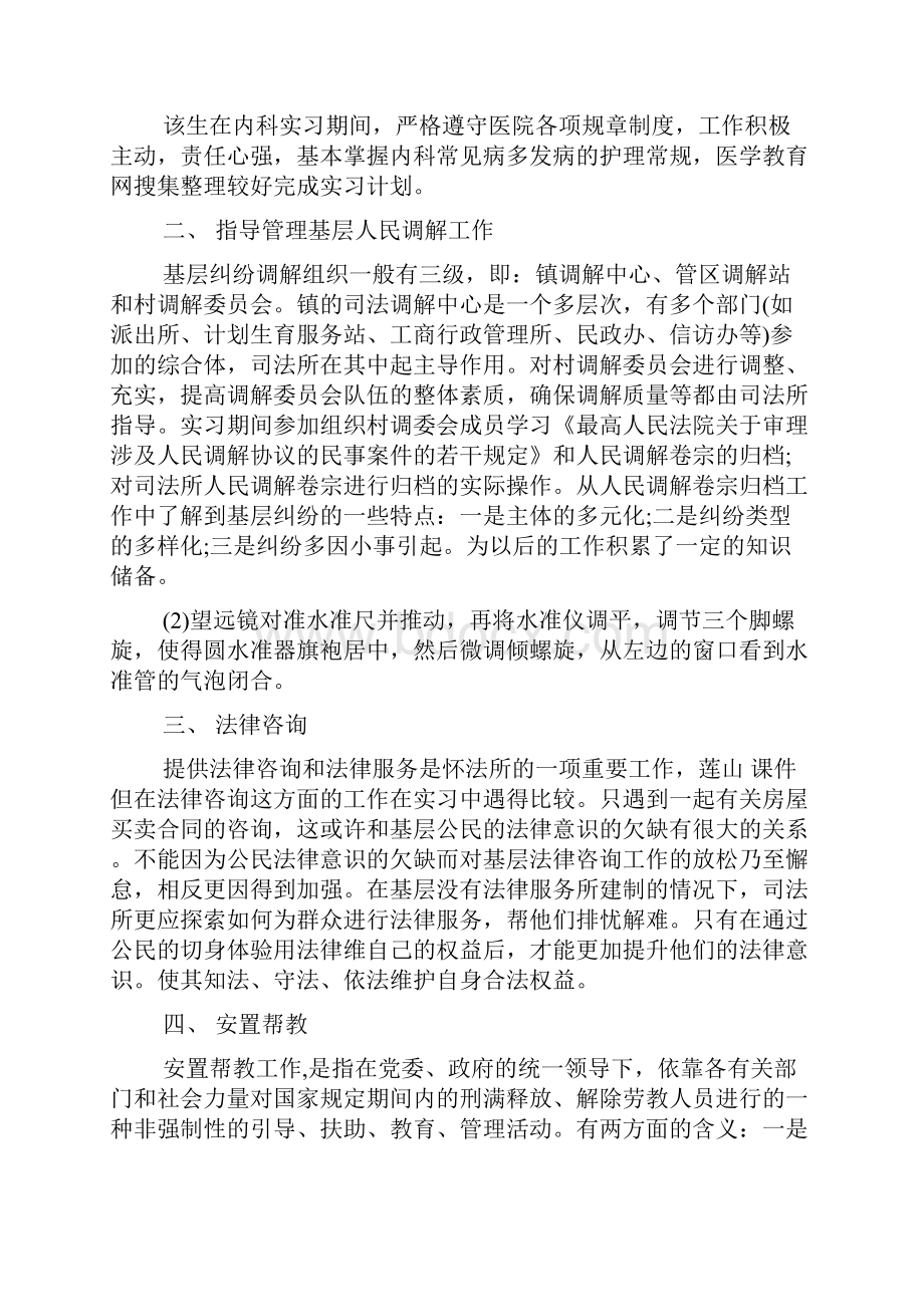 法学专业实习报告.docx_第3页