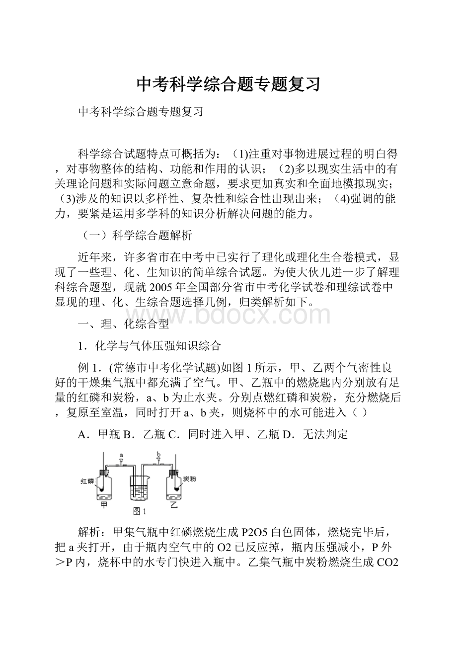 中考科学综合题专题复习.docx