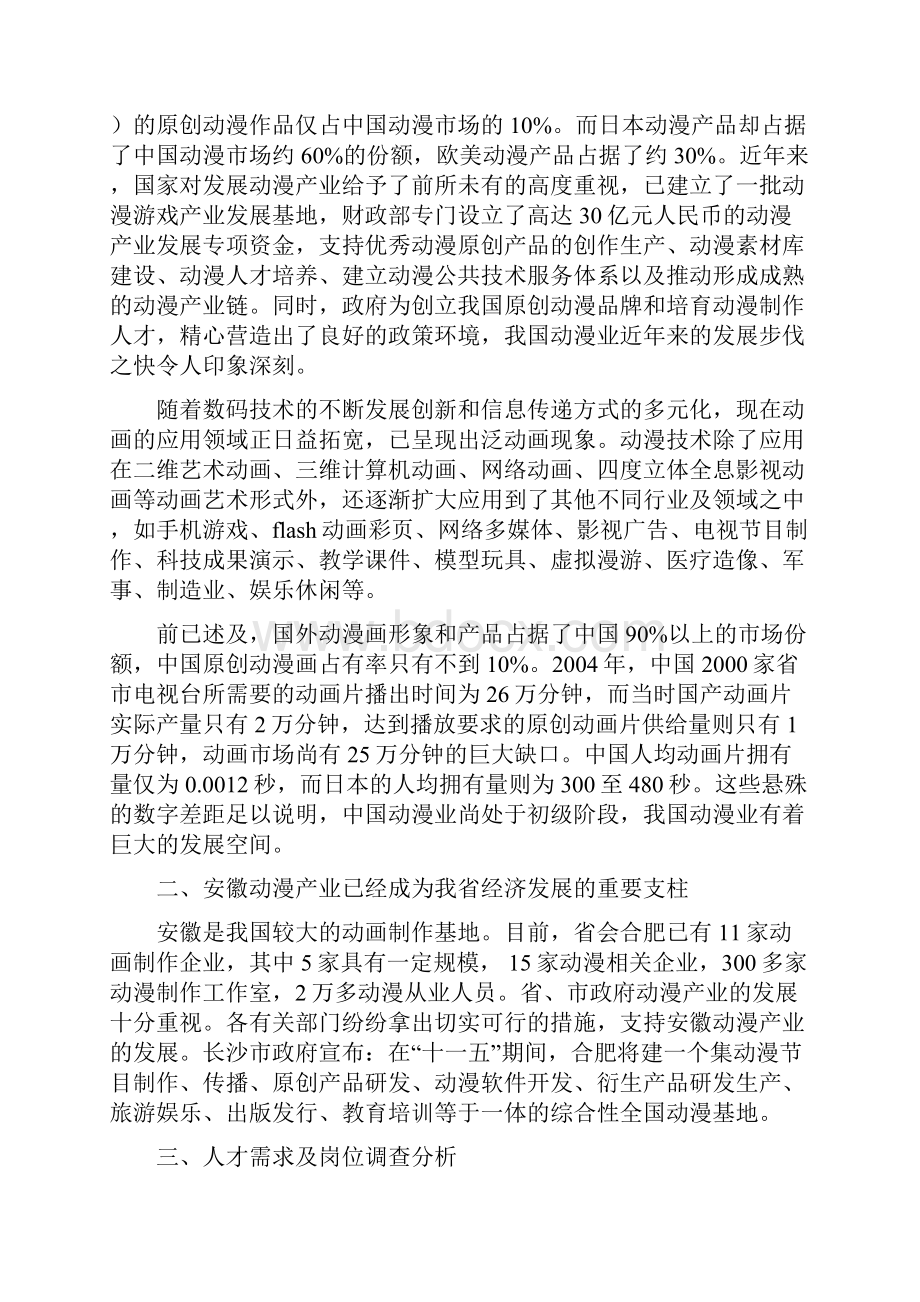 动画专业调研分析报告.docx_第2页