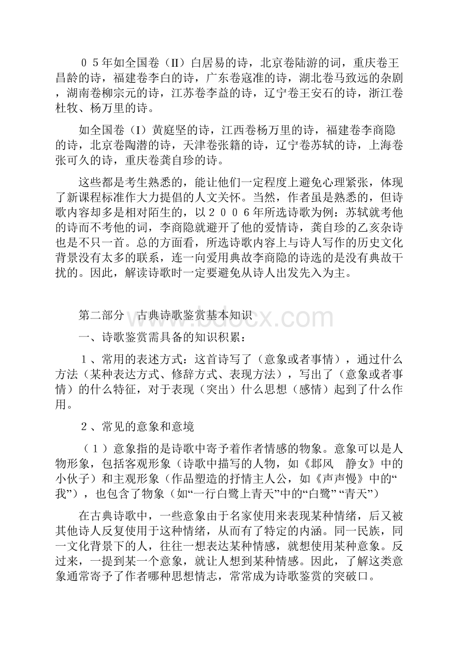 高三古代诗歌鉴赏专题复习精品.docx_第2页