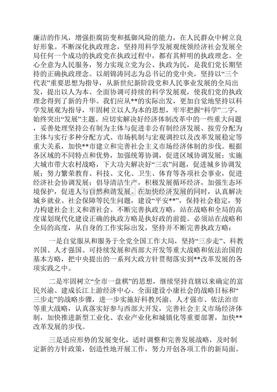 加强执政能力建设 加快改革发展步伐.docx_第2页