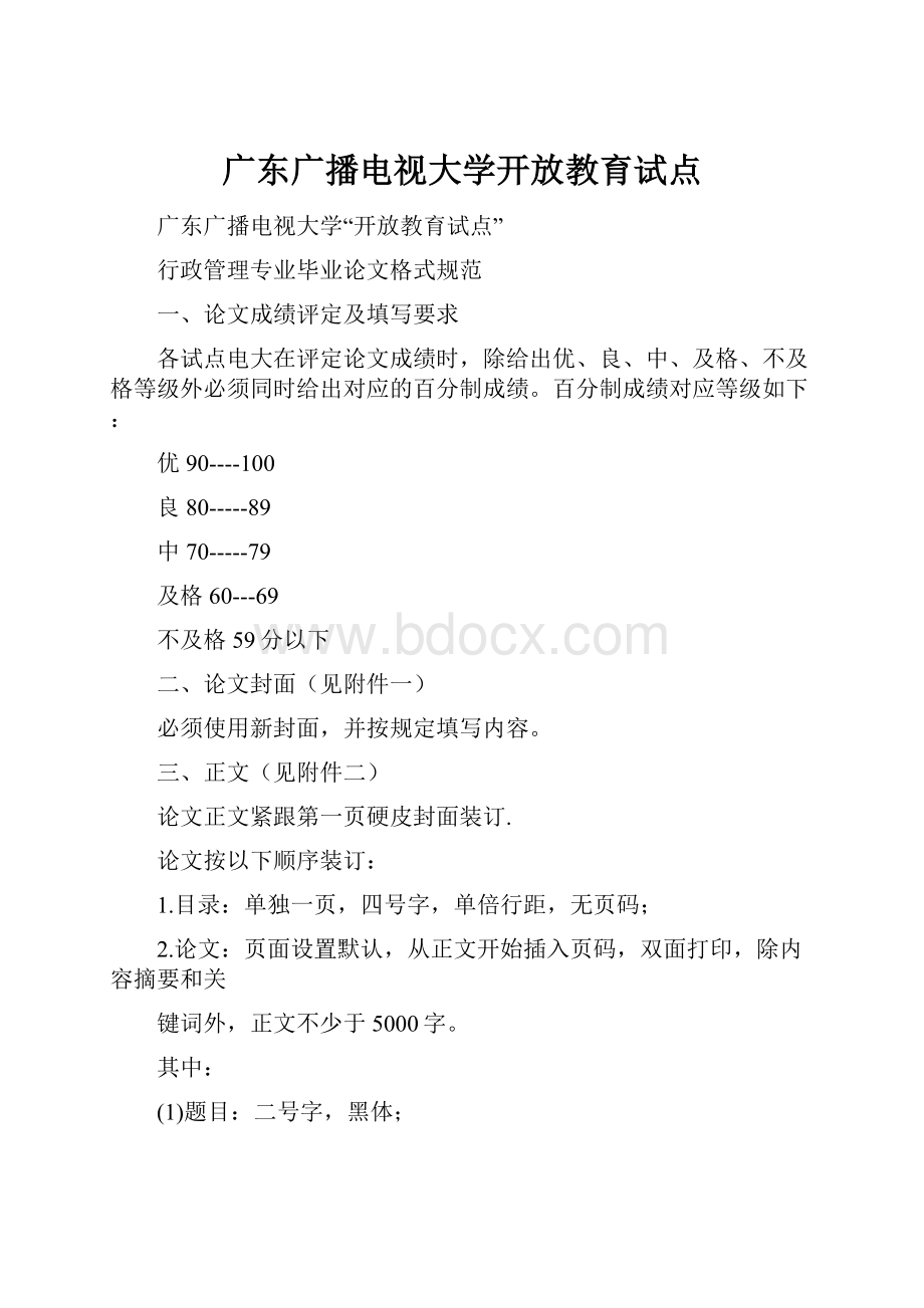 广东广播电视大学开放教育试点.docx_第1页