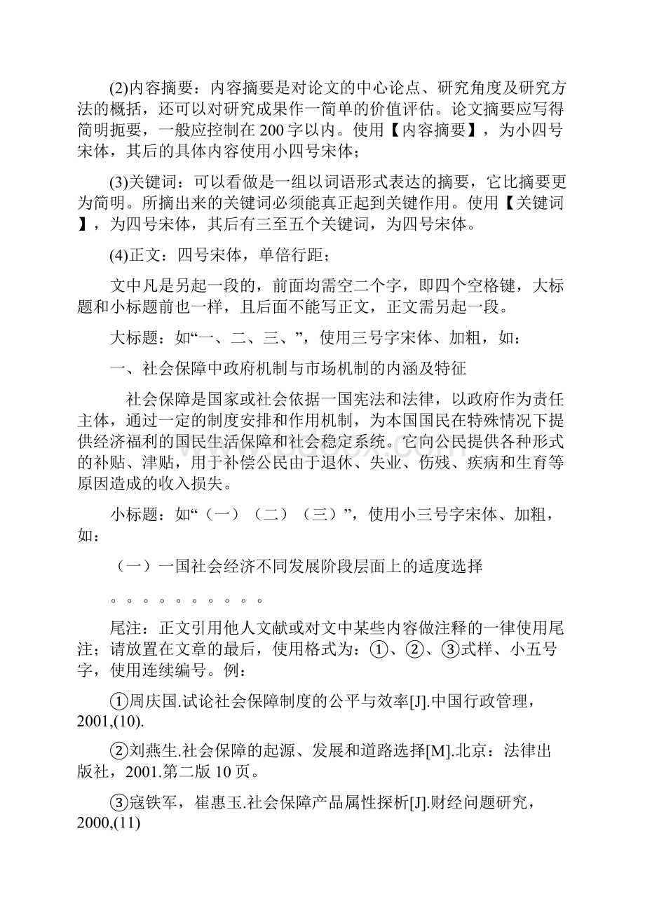 广东广播电视大学开放教育试点.docx_第2页