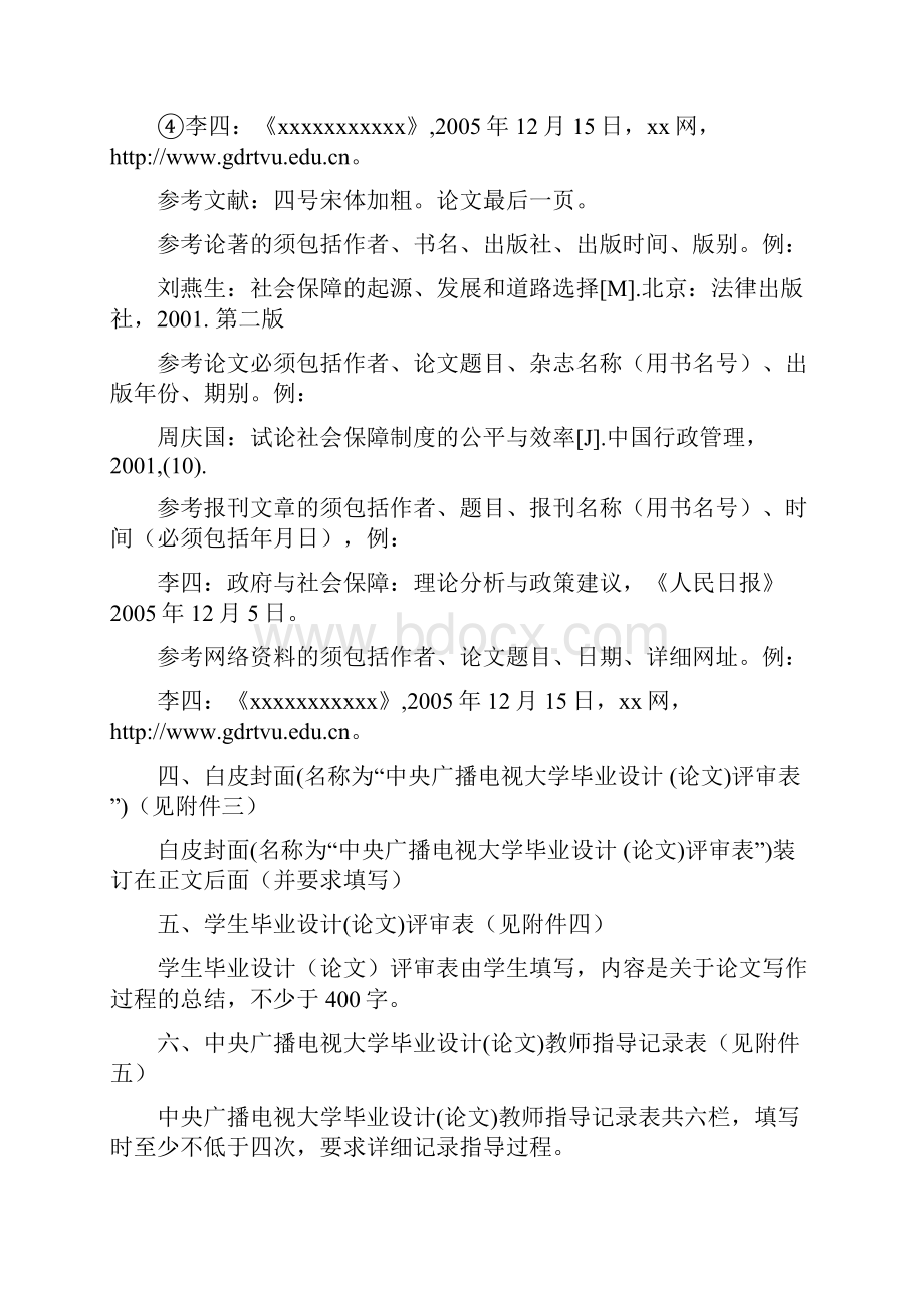 广东广播电视大学开放教育试点.docx_第3页