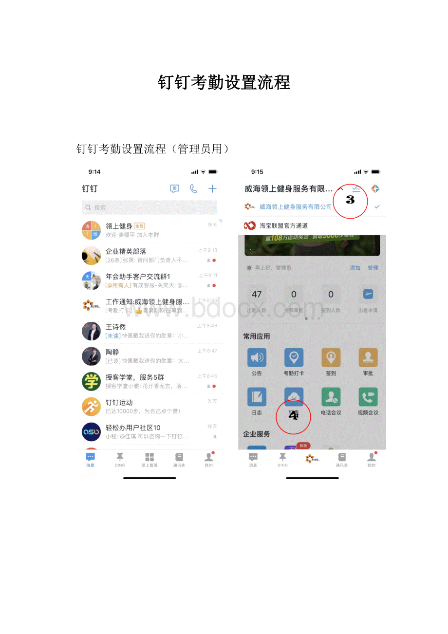 钉钉考勤设置流程.docx_第1页