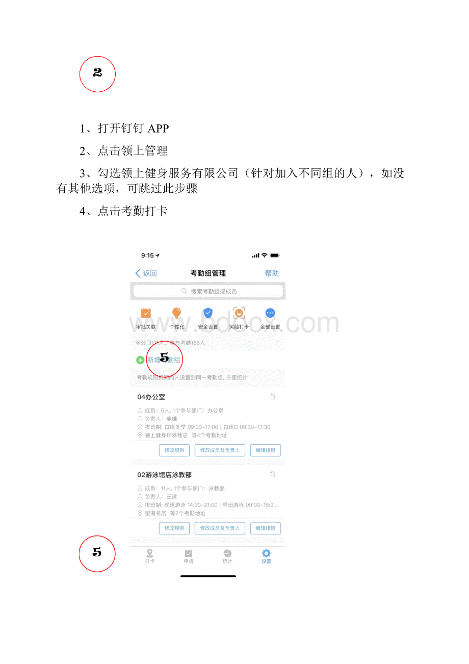 钉钉考勤设置流程.docx_第2页