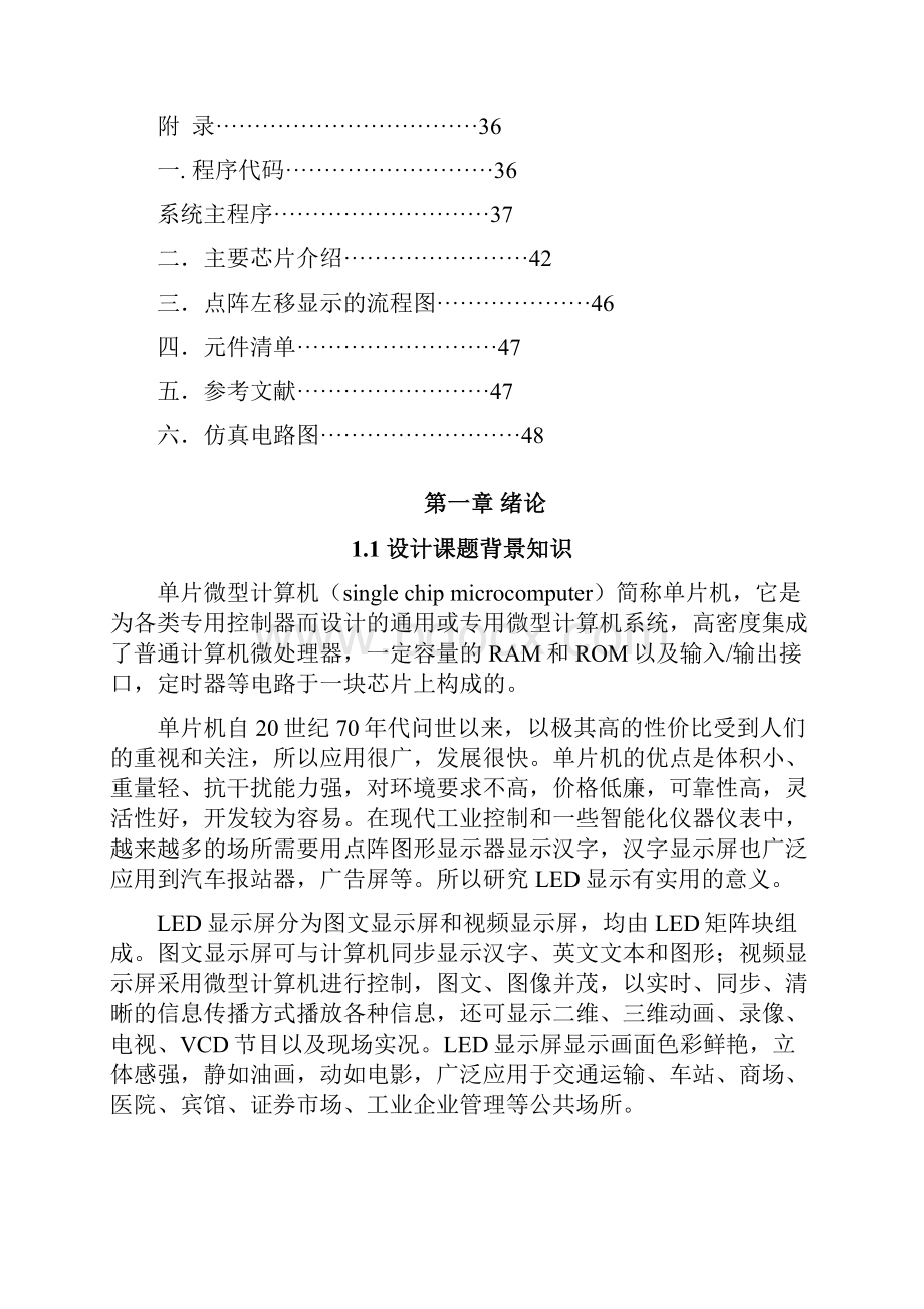 单片机课程设计1616led点阵显示.docx_第3页