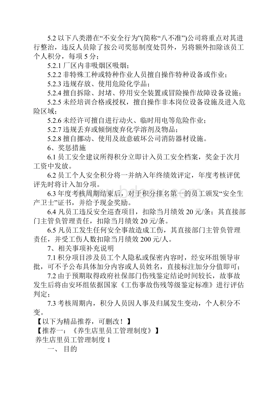 员工积分管理制度.docx_第2页