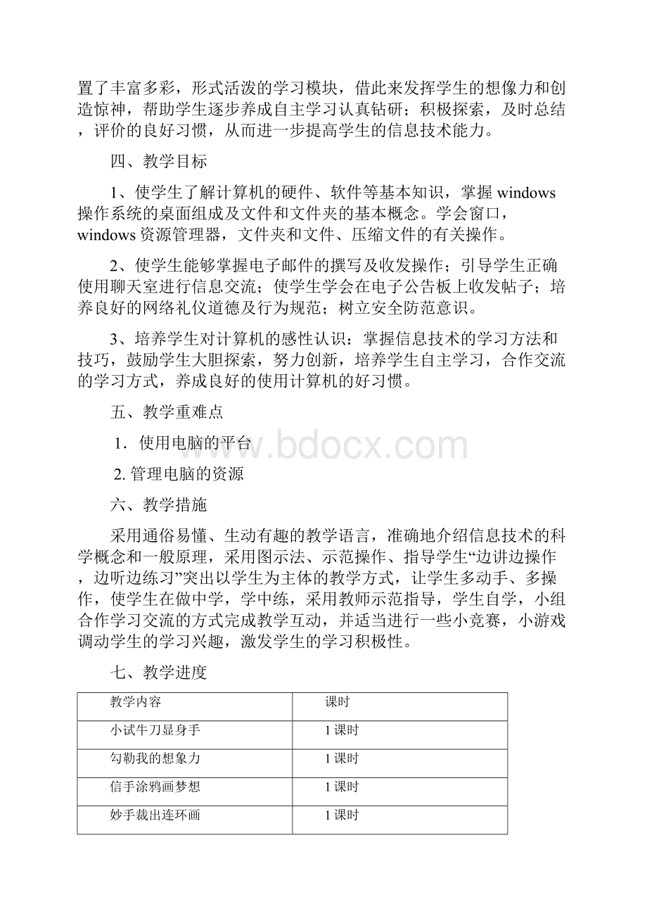 新泰山版小学信息技术第二册上教案.docx_第2页