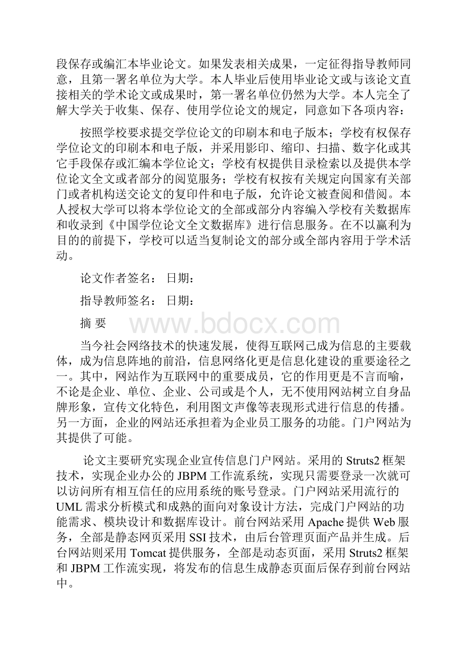 企业门户网站的设计与实现本科学位论文.docx_第2页