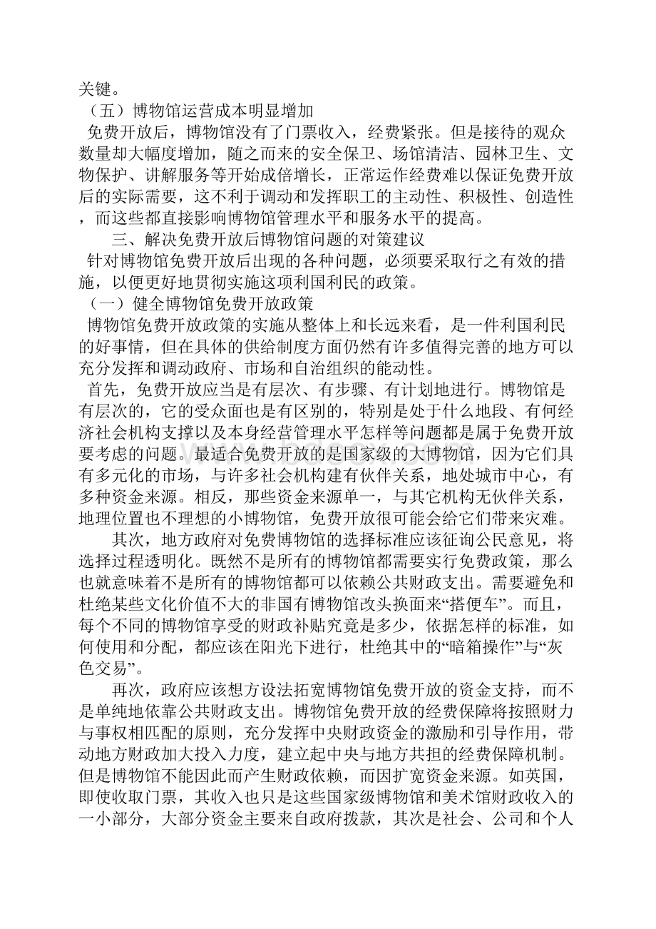 论博物馆的运营管理策略.docx_第3页