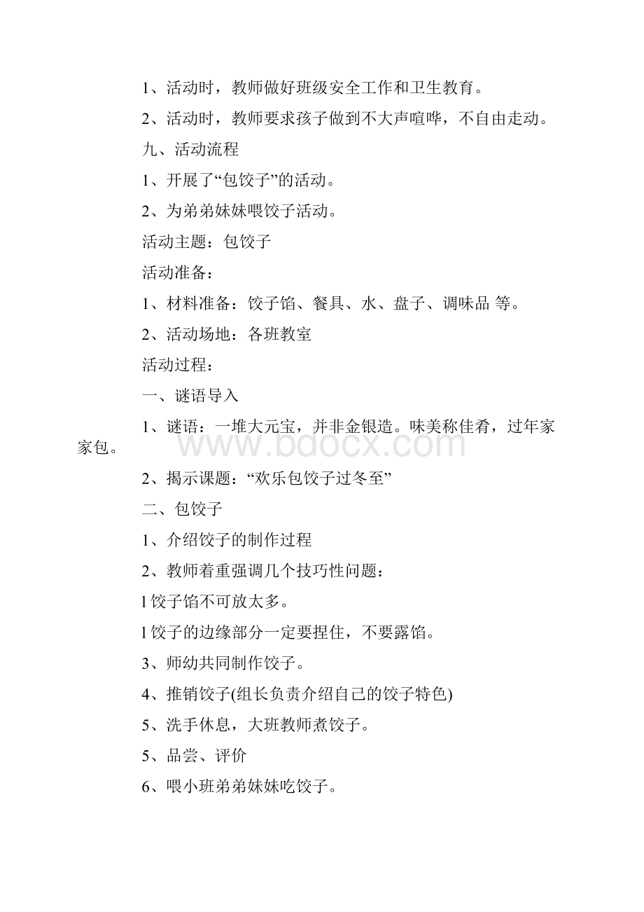 精选关于活动方案6篇.docx_第2页