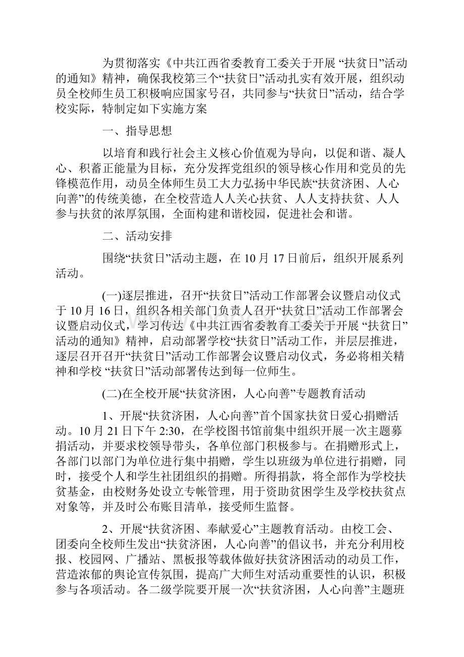 精选关于活动方案6篇.docx_第3页