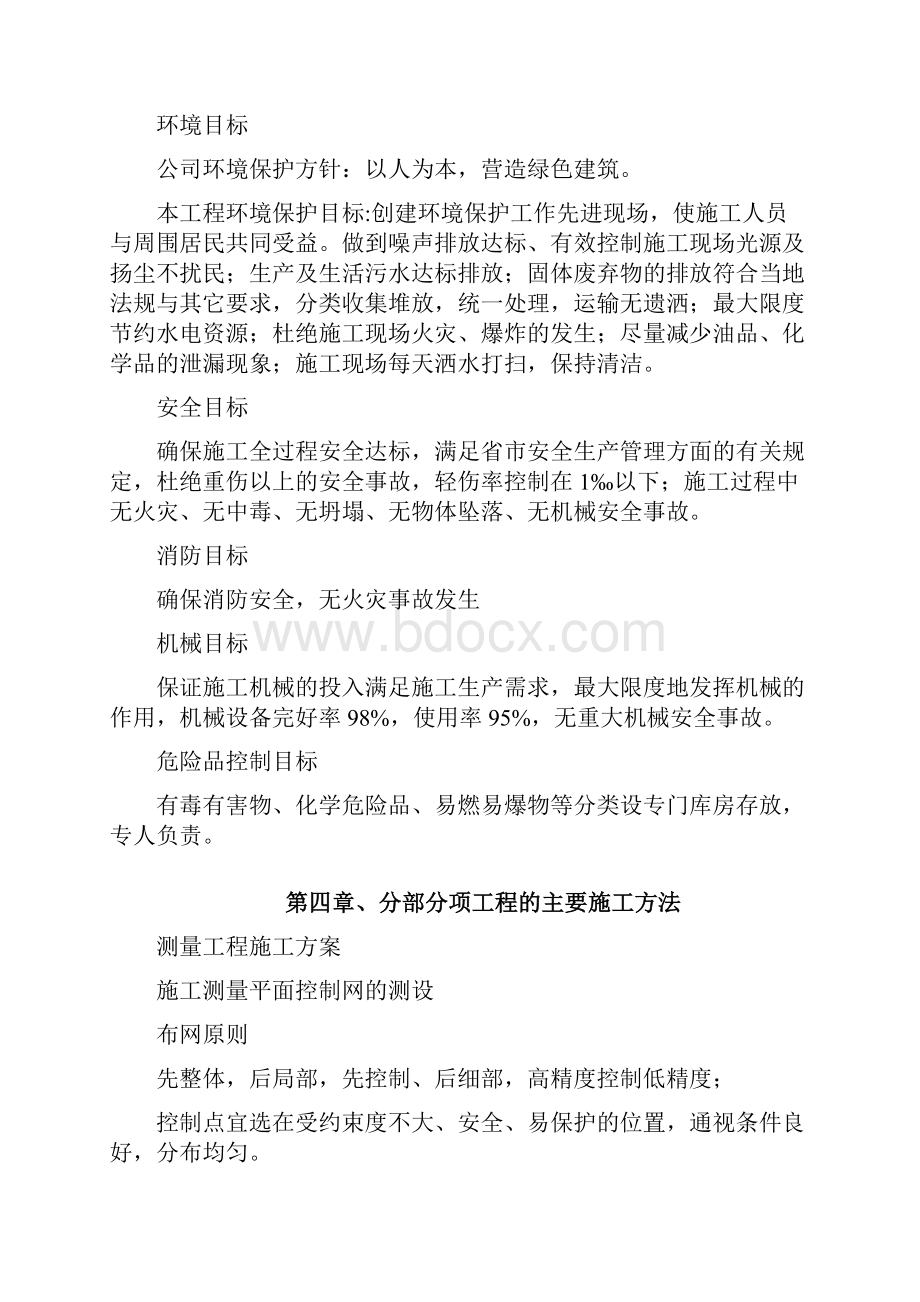 钢结构工程施工组织设计钢结构厂房通用.docx_第3页