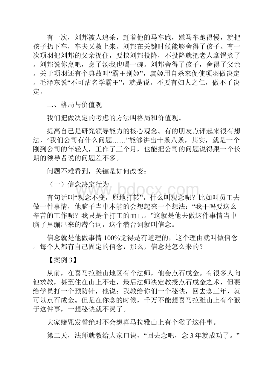 1651中层主管如何提升领导效能.docx_第3页