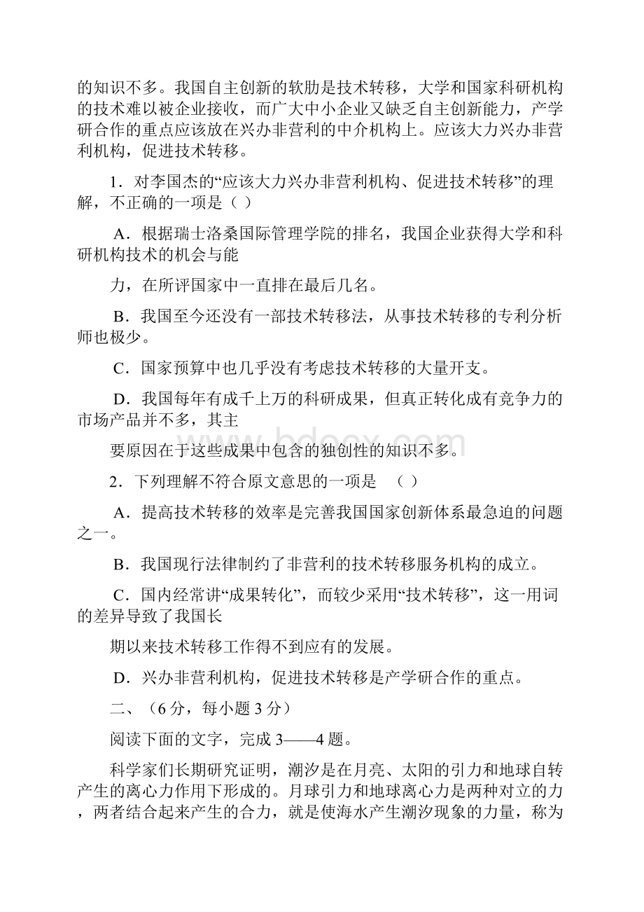 福建省福州市07年高三质量检查语文.docx_第2页