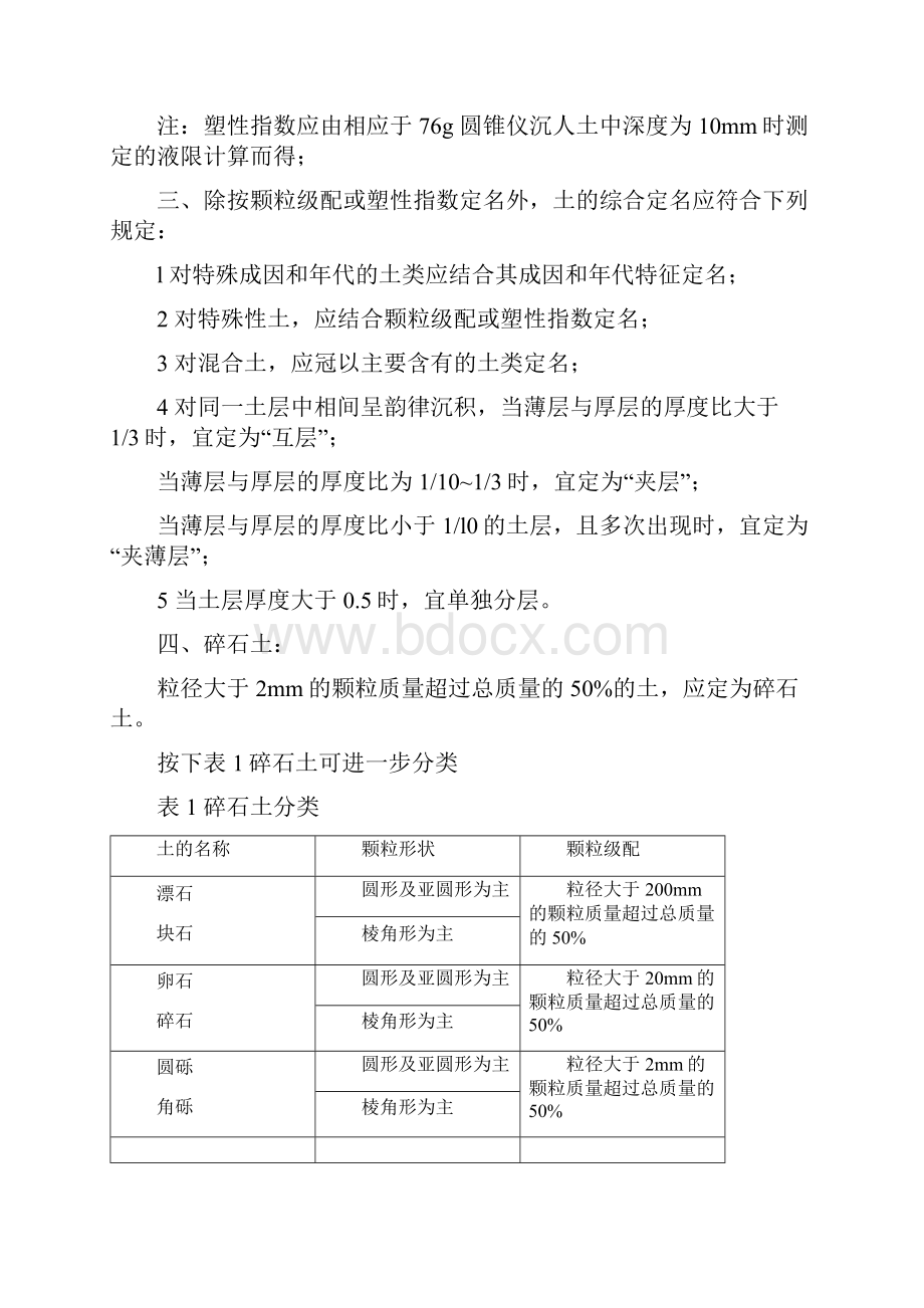 岩土工程勘察现场工作必备基础知识自己总结.docx_第3页