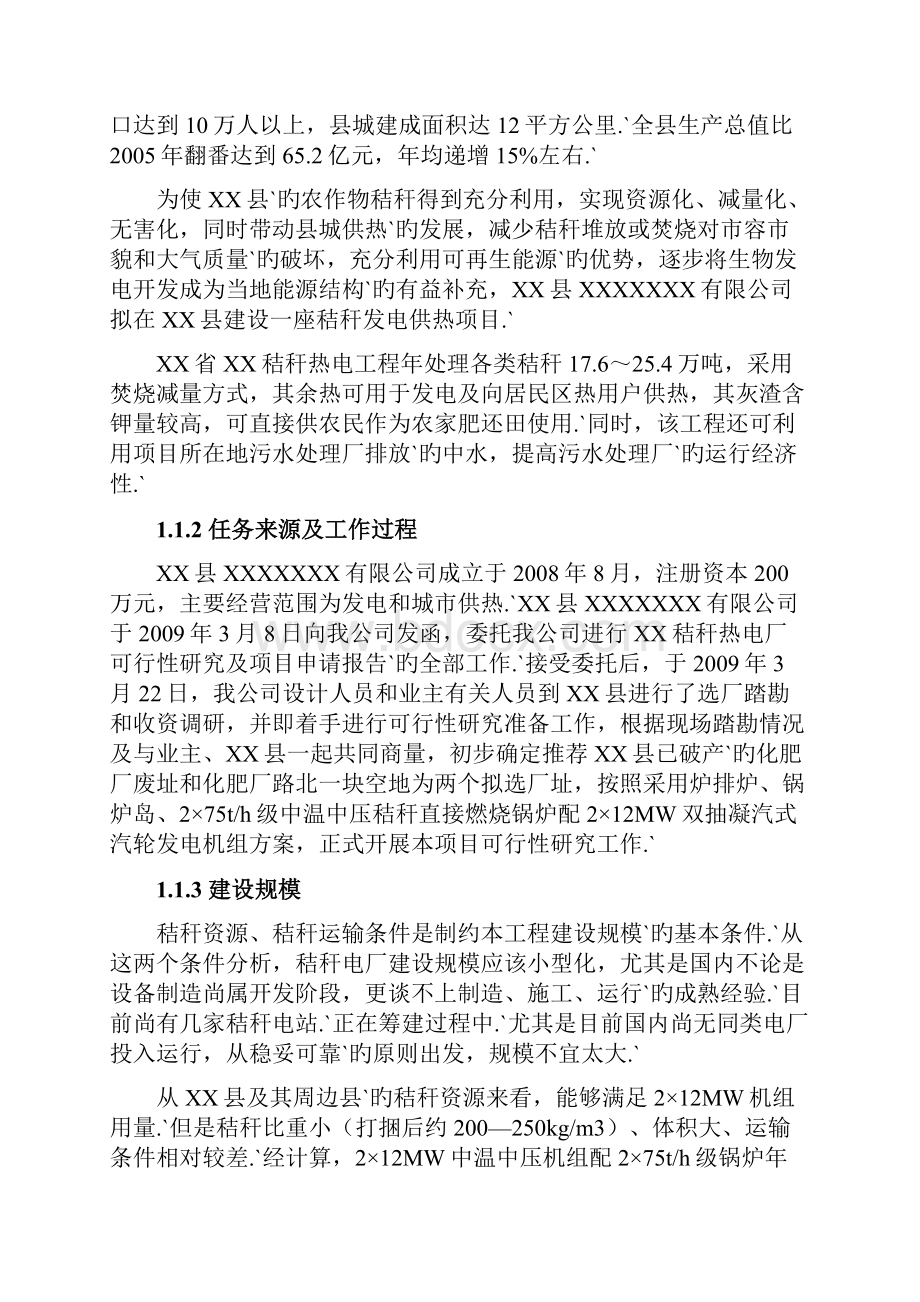 XX省XX秸秆热电工程建设项目可行性研究报告.docx_第2页