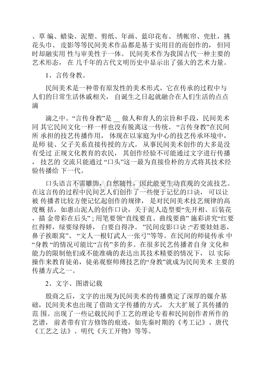 美术毕业论文提纲范文.docx_第2页