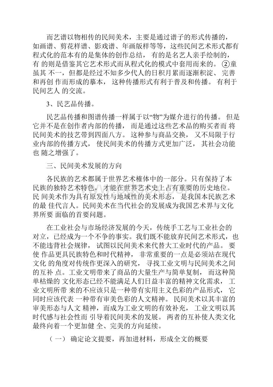 美术毕业论文提纲范文.docx_第3页