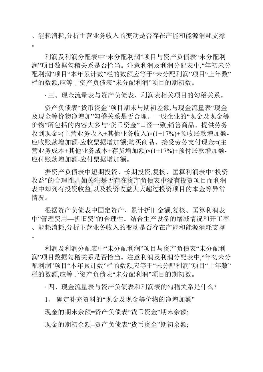 资产负债表利润表和现金流量表之间的勾稽关系.docx_第2页