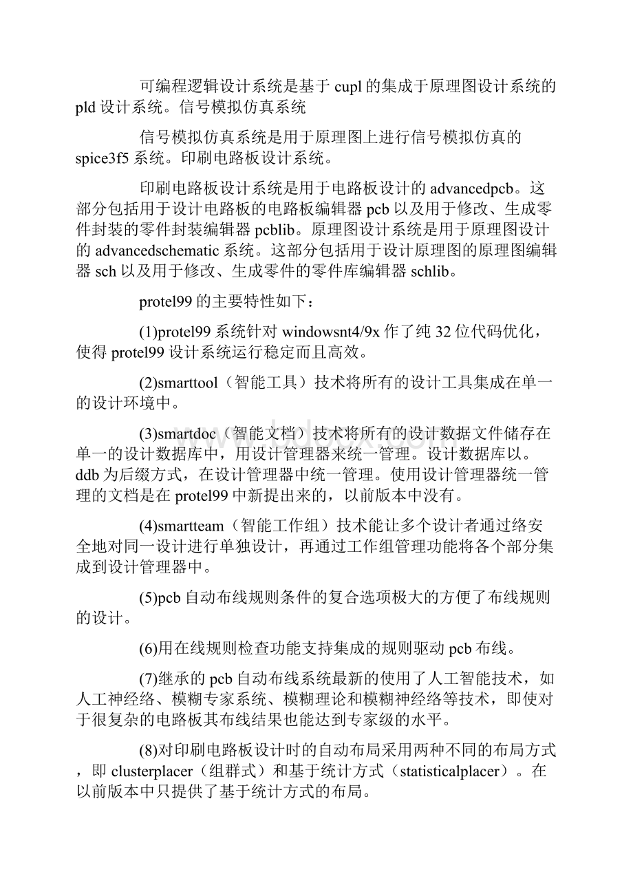 电子信息工程实习报告四篇.docx_第3页