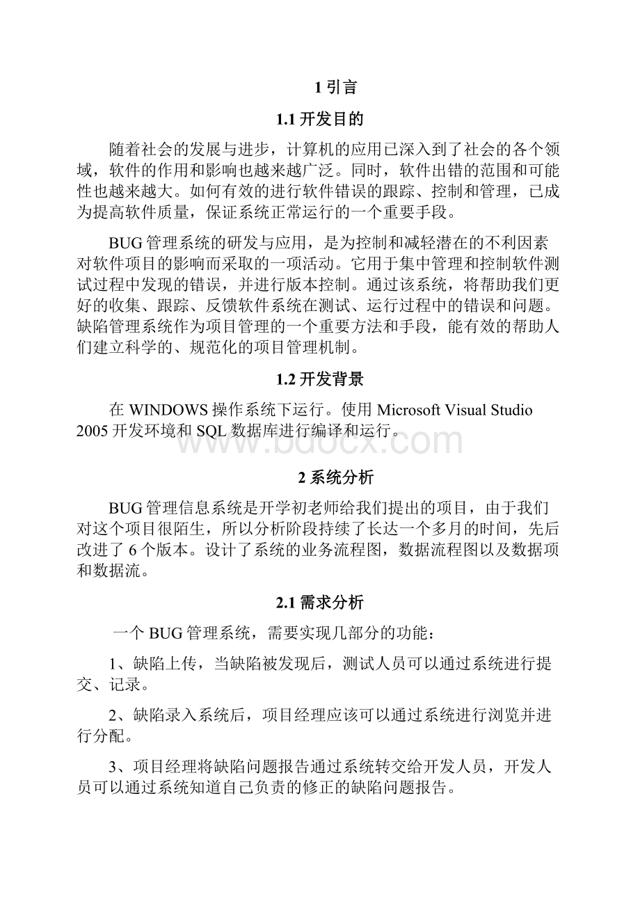 软件项目开发总结材料报告材料.docx_第2页