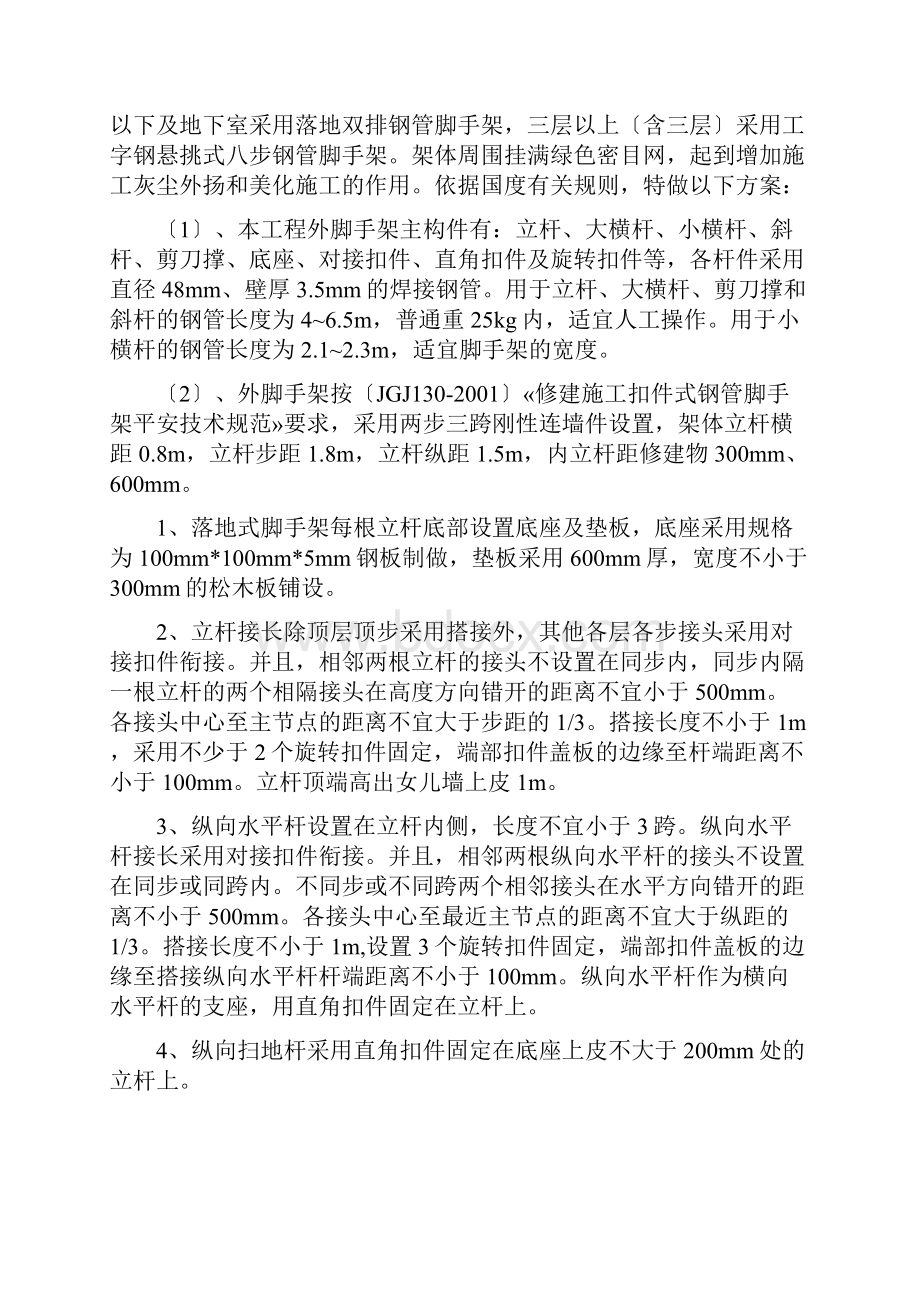 疾控中心住宅楼外脚手架施工设计.docx_第2页