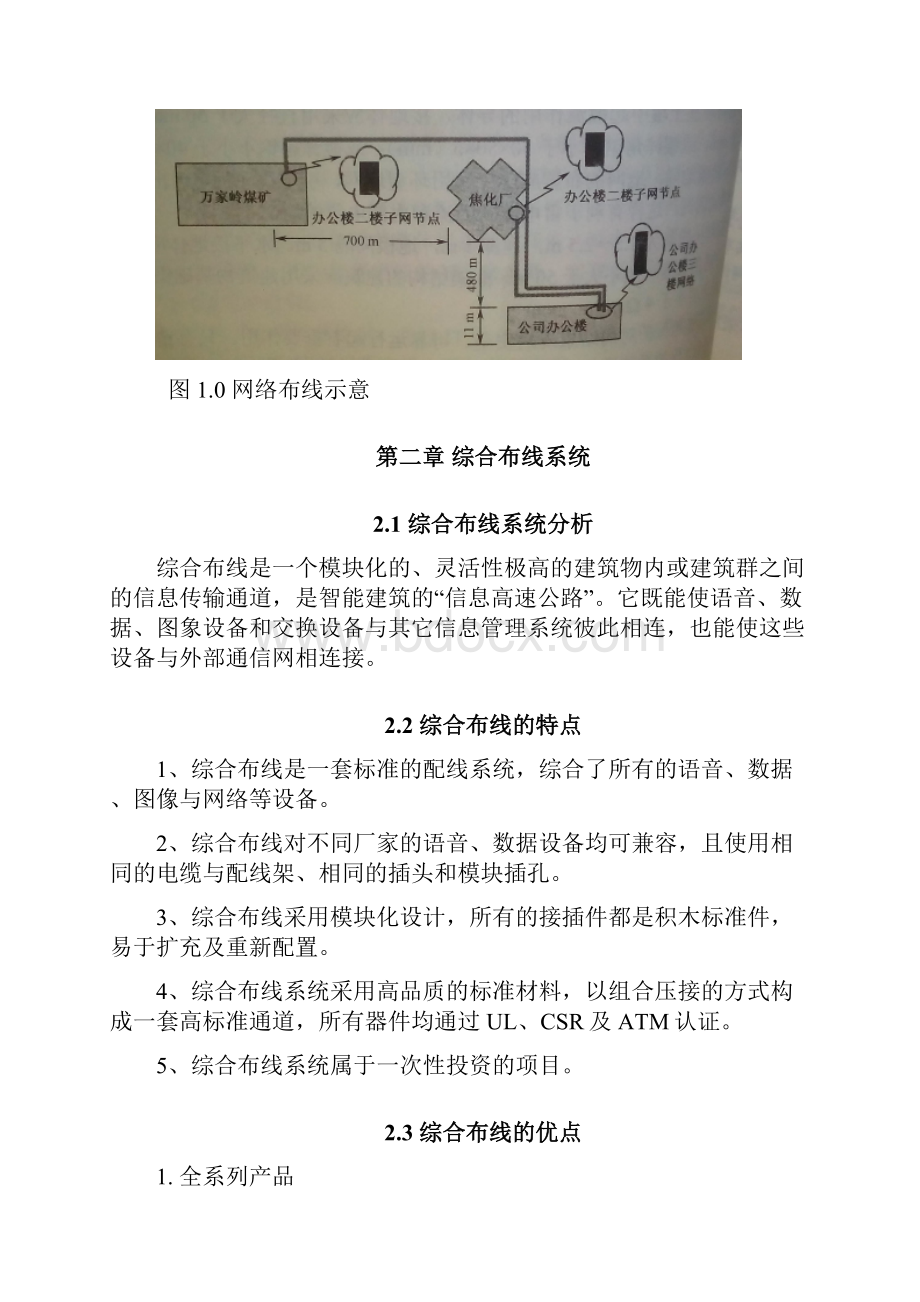 网络工程综合布线方案.docx_第3页