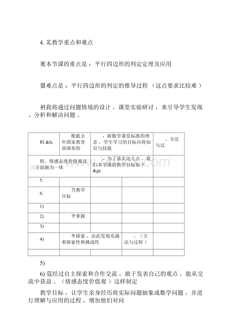 初中数学说课稿大全共5篇doc.docx_第2页