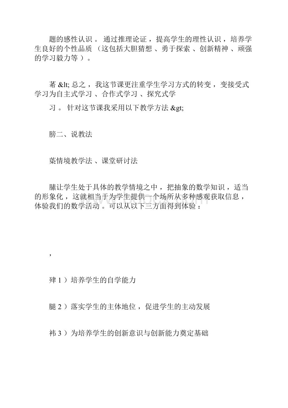 初中数学说课稿大全共5篇doc.docx_第3页