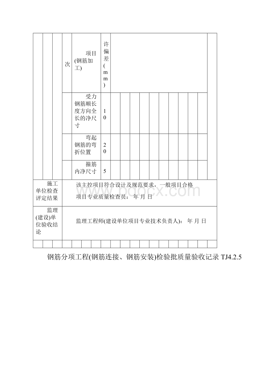 施工资料工序报验单.docx_第3页