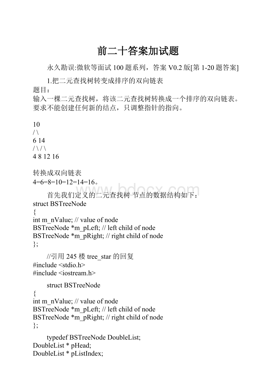 前二十答案加试题.docx_第1页