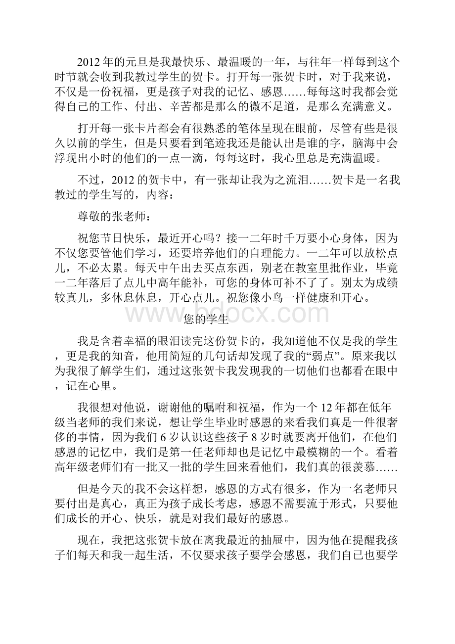 小学语文教师如何在工作中感受幸福.docx_第3页