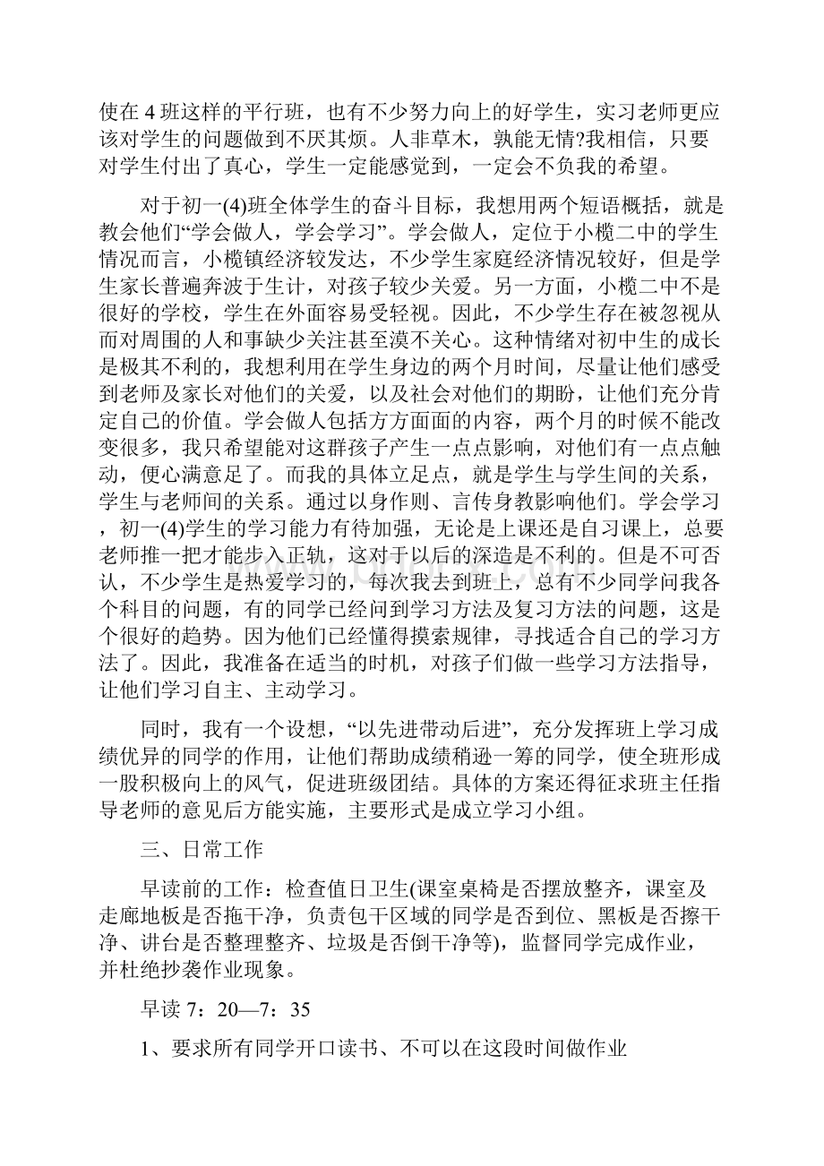 七年级班主任工作计划第一学期范文.docx_第2页